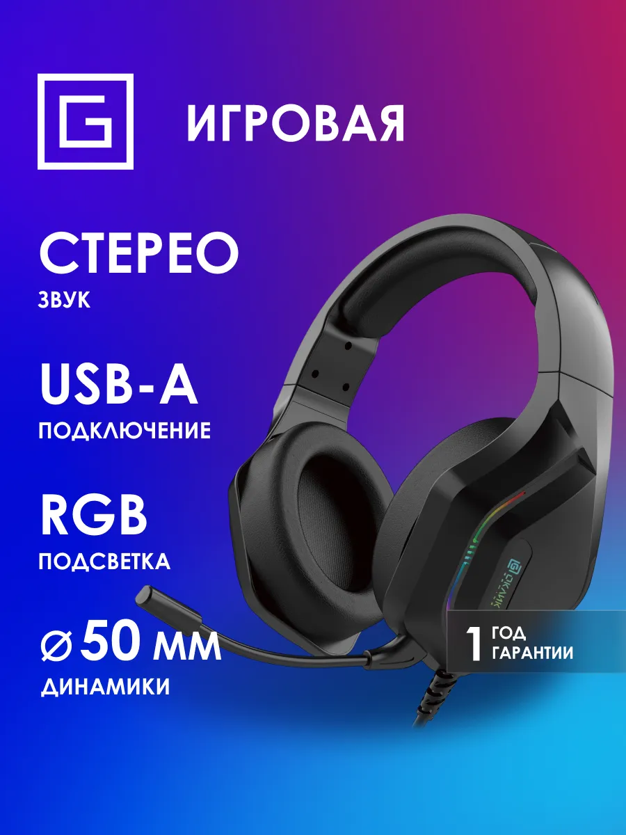 Гарнитура игровая HS-L600G