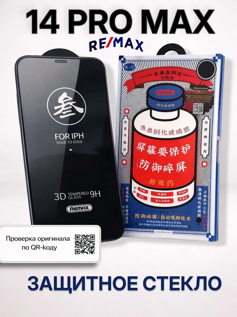 стекло на iphone 14 pro max