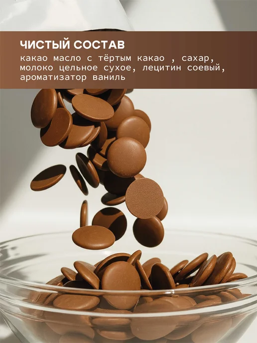 BON TASTY Шоколад кондитерский молочный Gourmet 40% в каллетах 1 кг, 500 г, фото 3