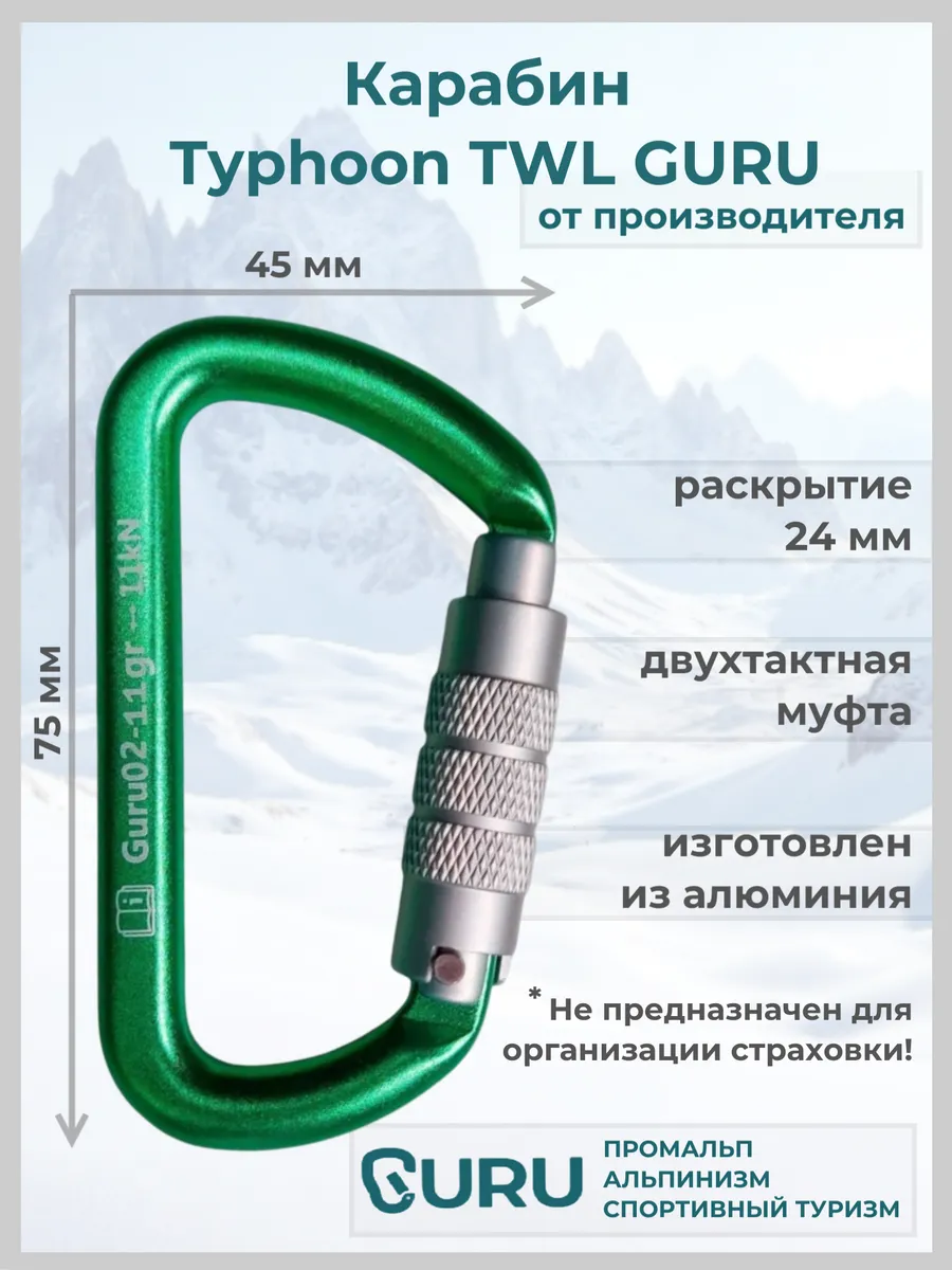 Карабин альпинистский Typhoon TWL