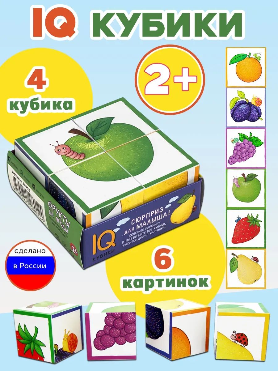 Умные кубики в поддончике. Фрукты да ягоды, 4 шт
