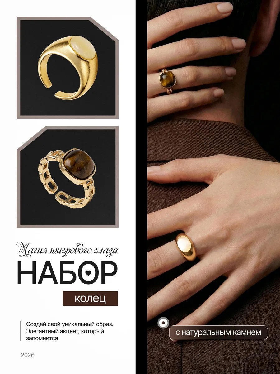 Набор колец из натурального камня тигровый глаз