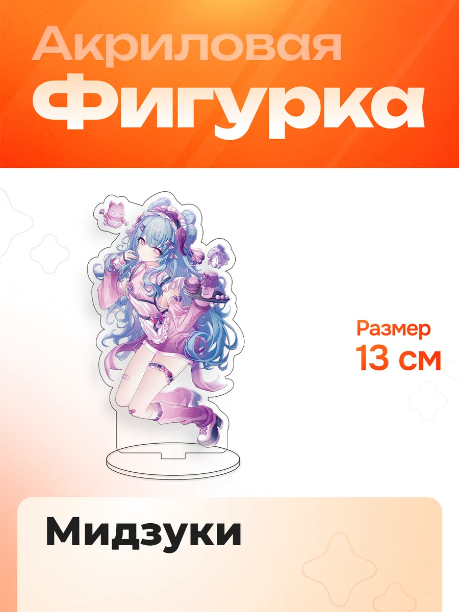 Фигурка Акриловая 13 см Genshin Impact Мидзуки