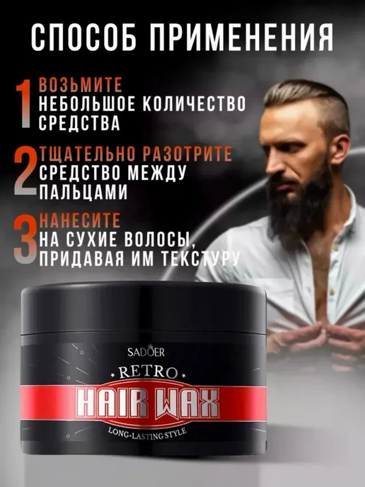 SADOER Воск для волос для укладки и фиксации для мужчин, вариант, фото 3