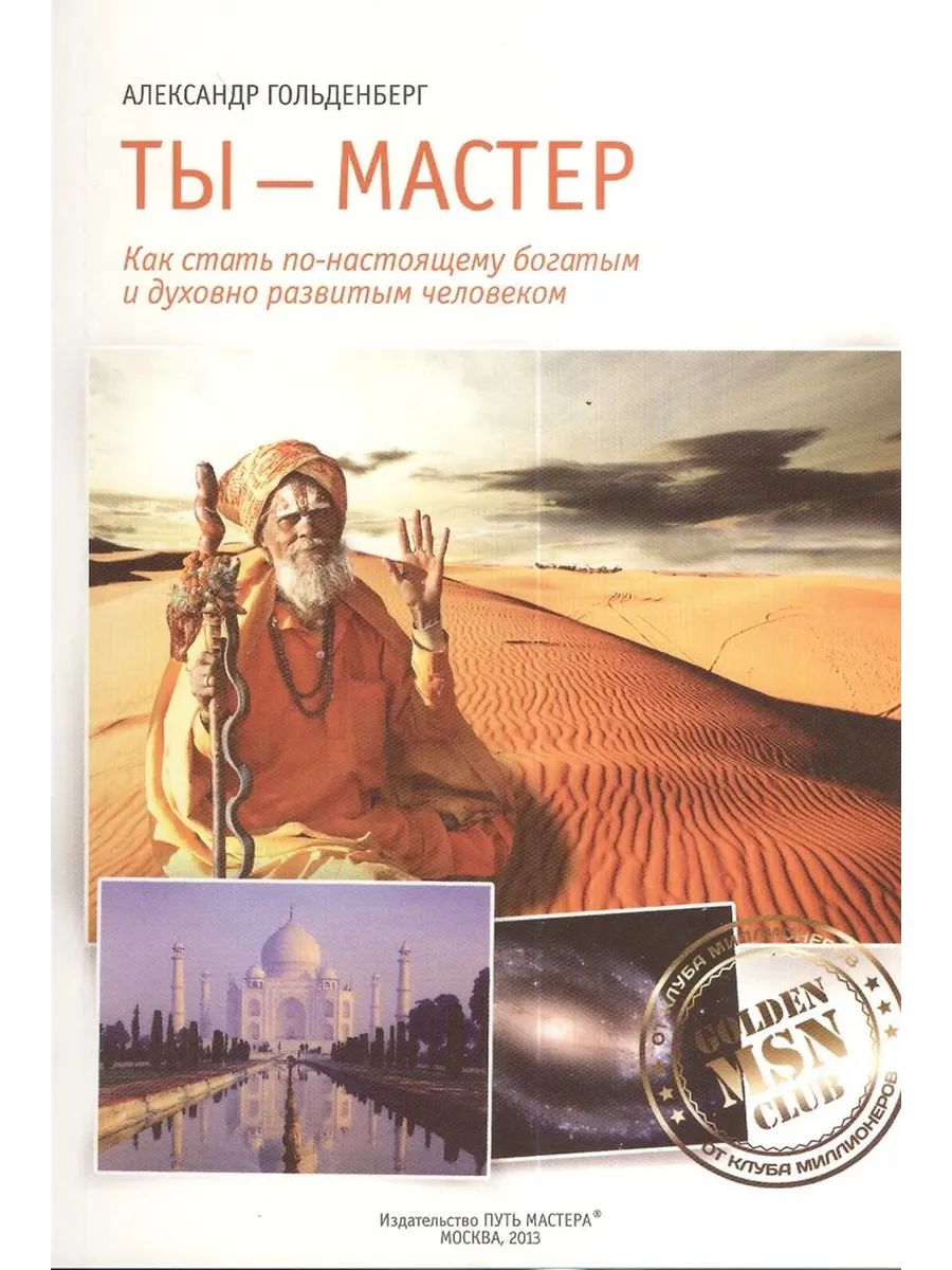 Ты мастер