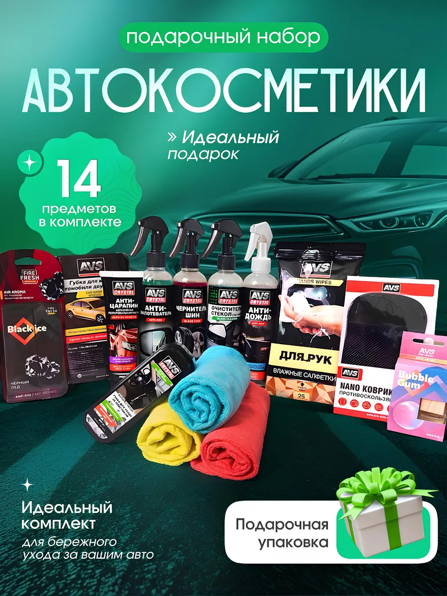 Набор для машины, автомобиля подарочный