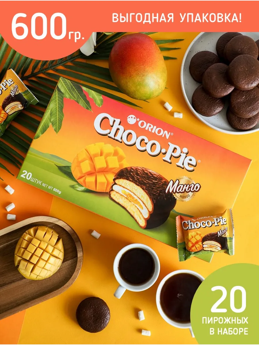 Пирожное Choco Pie Манго (Чоко пай Манго) 600 гр