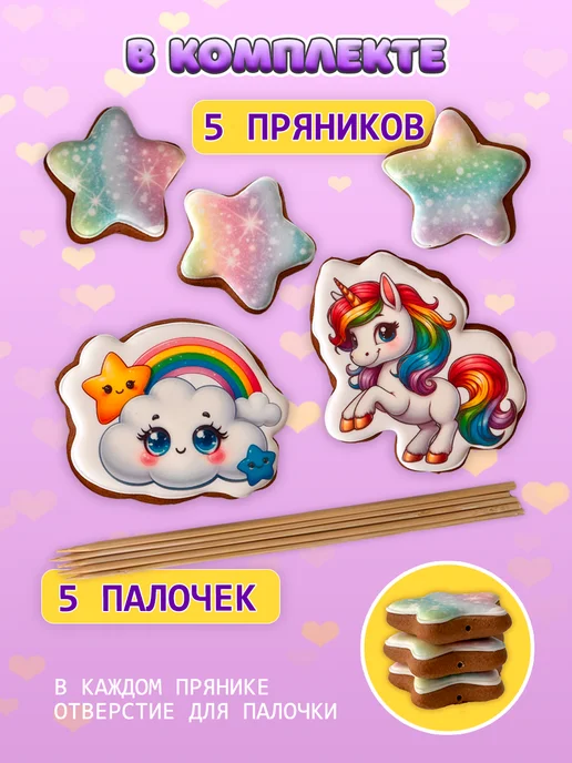 ЗЛАТОПРЯНИК Пряники на торт для девочки Единорог, вариант, фото 4