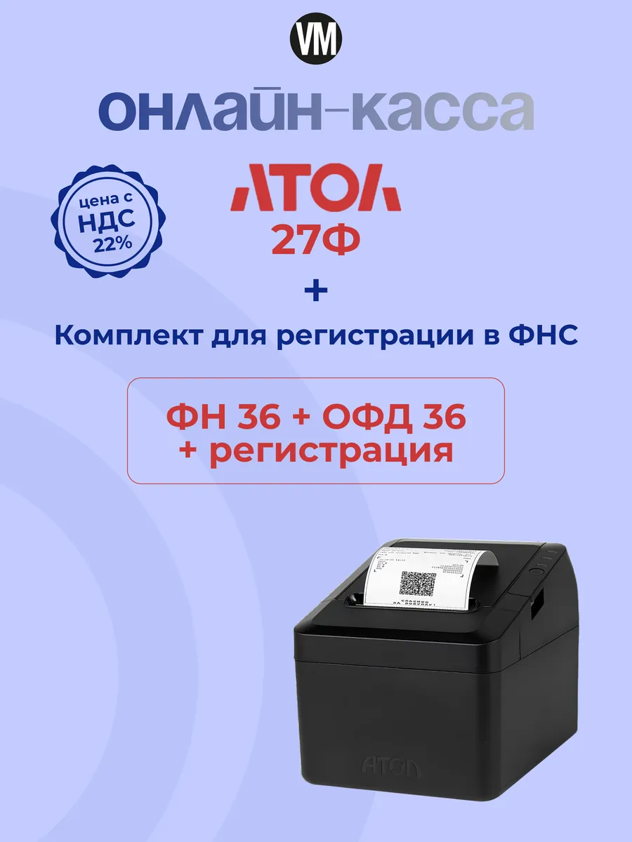 Онлайн касса - фискальный регистратор 27Ф с ФН 36