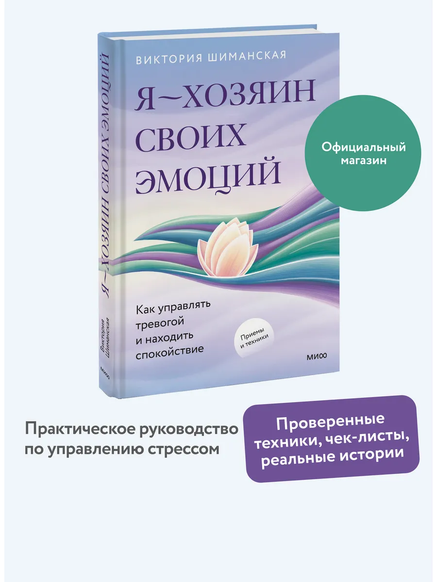 Я — хозяин своих эмоций
