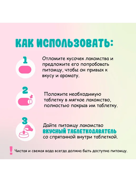 Favet Вкусный таблеткодаватель для кошек 3 шт, 5 шт, фото 4