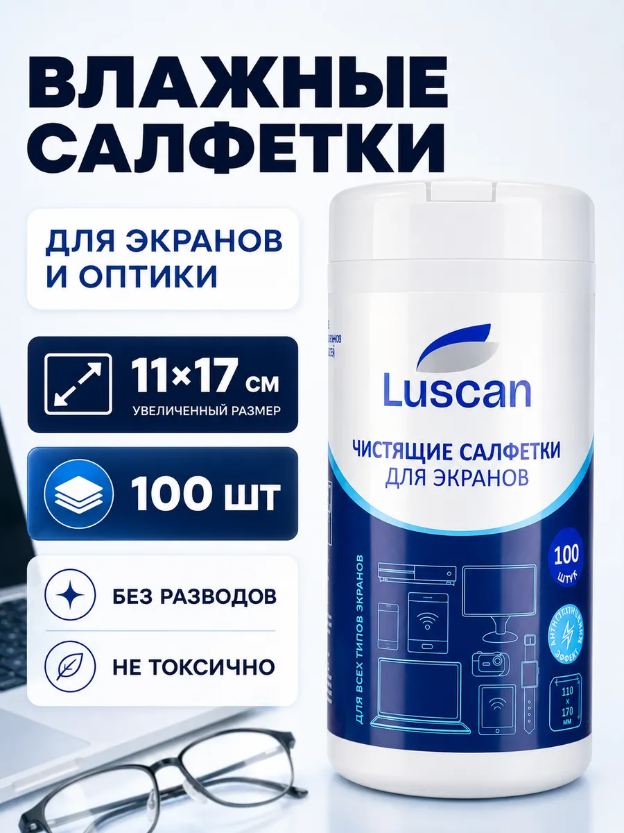 Салфетки для мониторов безворсовые влажные в тубе, 100 штук