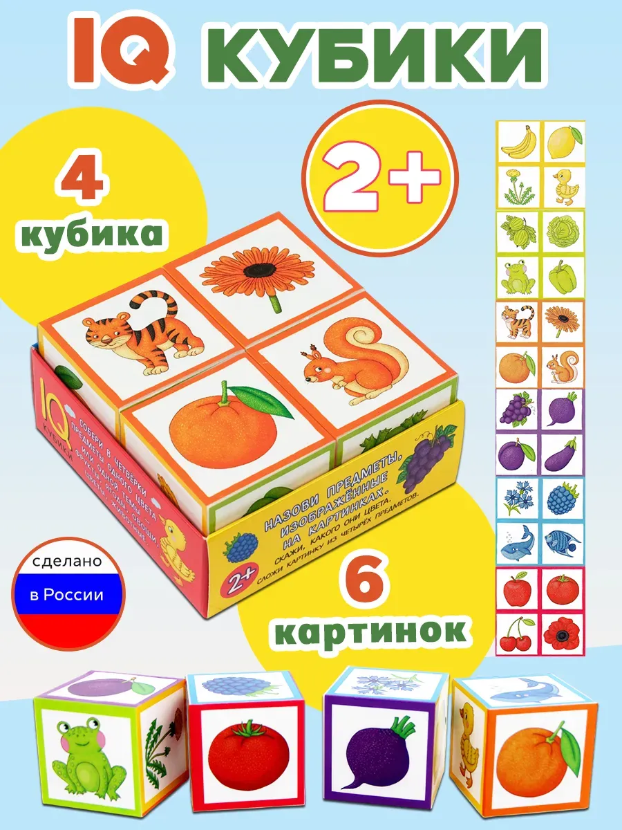 Умные кубики в поддончике. Что какого цвета?, 4 шт