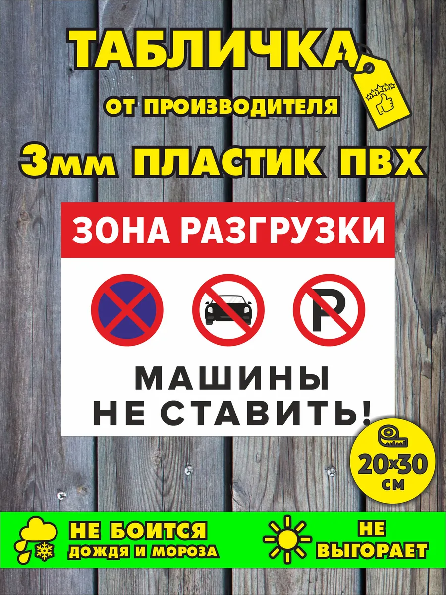 Информационная табличка уличная "Парковка запрещена"