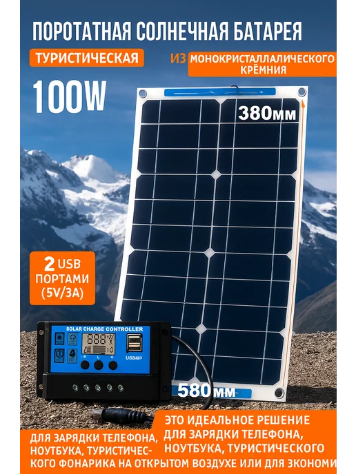 Солнечная панель 100 ватт для автомобиля, 58×38 см, 58x38 см