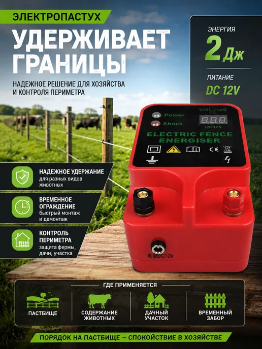 Электропастух для коров овец лошадей 10-20км, вариант, фото 2