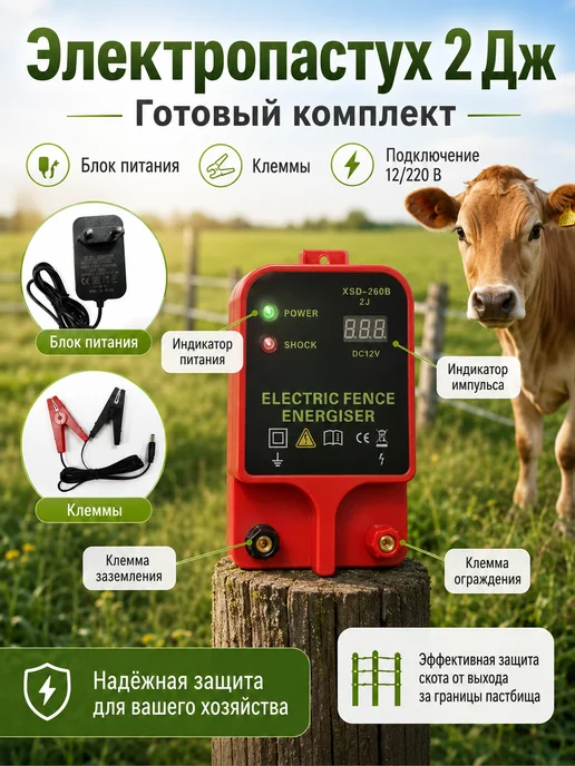 Электропастух для коров овец лошадей 10-20км, вариант, фото 3