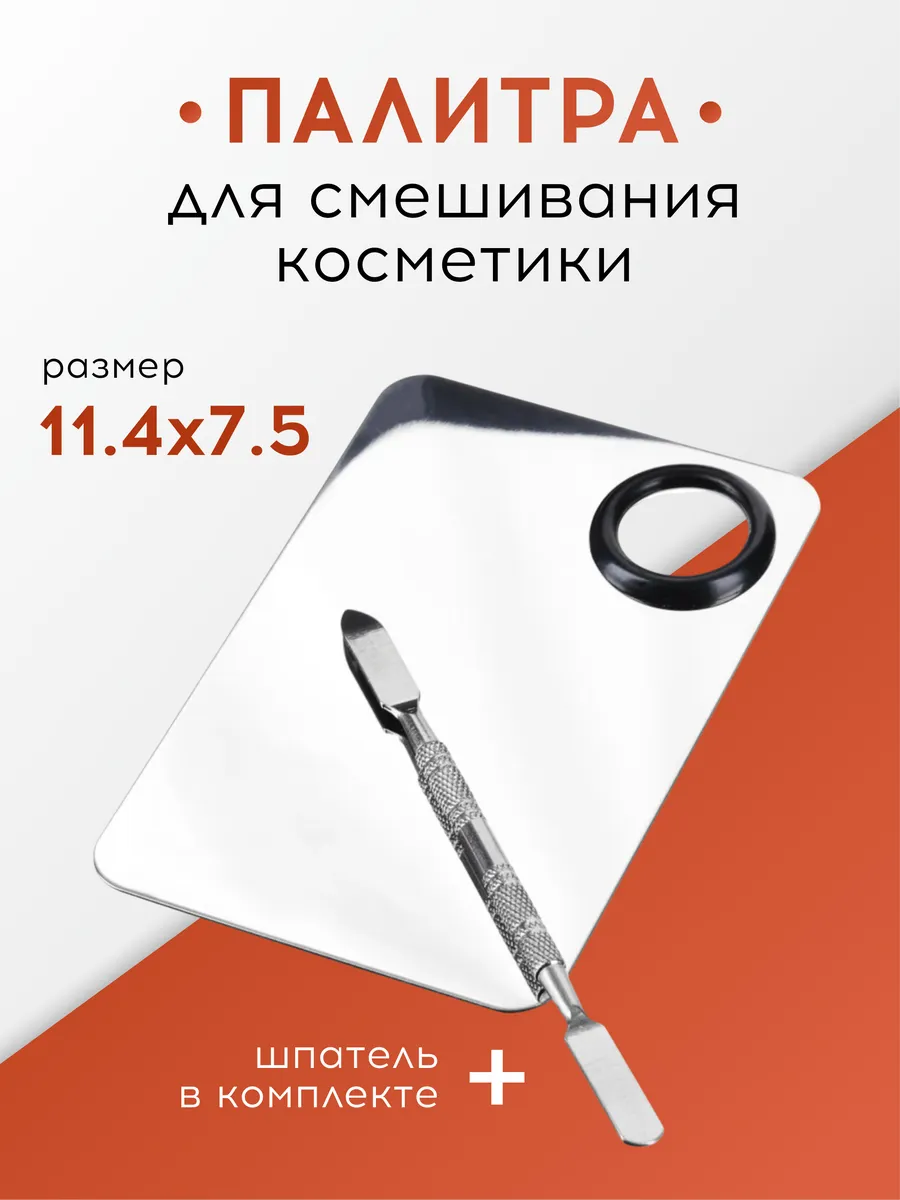 Палитра для макияжа, для смешивания косметики и гель-лаков