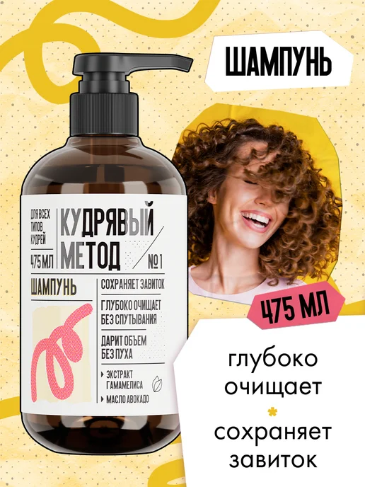 КУДРЯВЫЙ МЕТОД Набор шампунь, кондиционер и крем для кудрявых волос 1250 мл, 1,25 л, фото 2