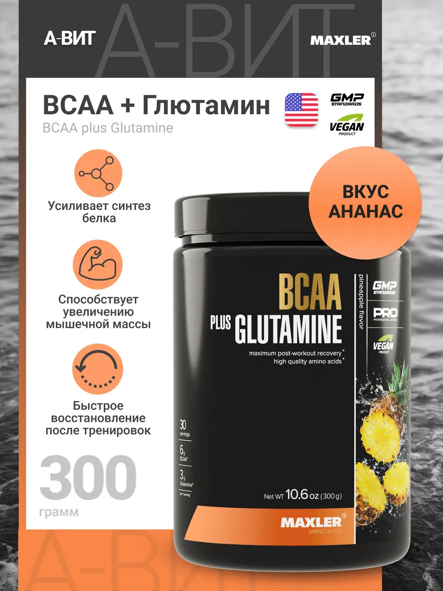 Аминокислоты BCAA plus Glutamine БЦАА Глютамин порошок США