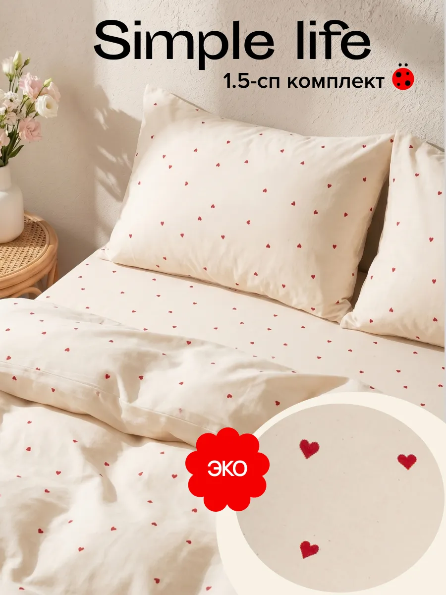 Постельное белье 1.5 спальное поплин наволочки 50x70 Simple