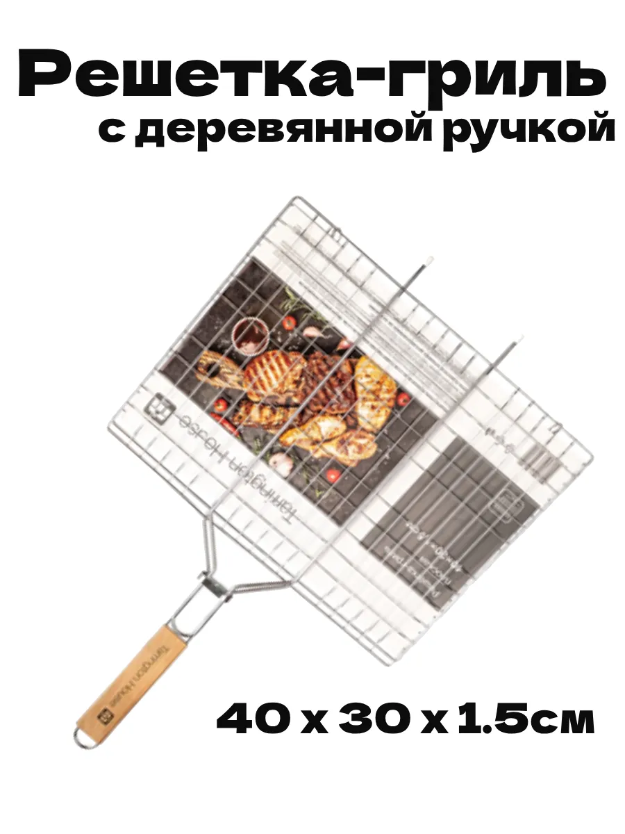 Решетка-гриль, 40 x 30 x 1.5см