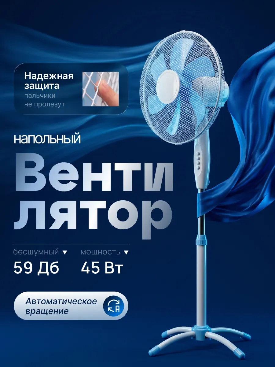 Напольный вентилятор 3 скорости 45 Вт