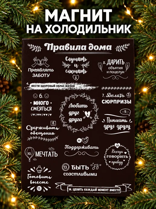 Onprint Магнит мотиватор на холодильник Правила дома, вариант