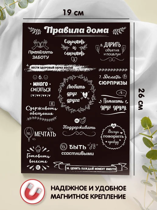 Onprint Магнит мотиватор на холодильник Правила дома, вариант, фото 2