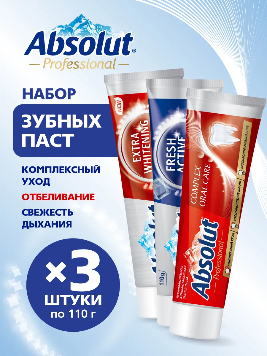 Зубная паста отбеливающая, для свежего дыхания, комплексный уход набор 3х110 г