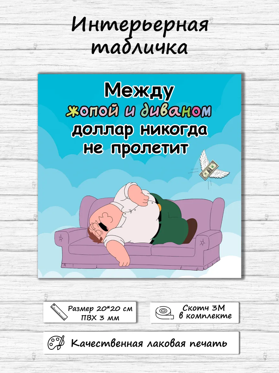 Табличка на дверь прикольная