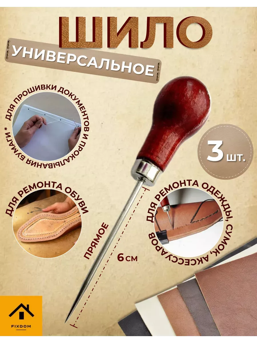 Шило для рукоделия конусное универсальное 3шт