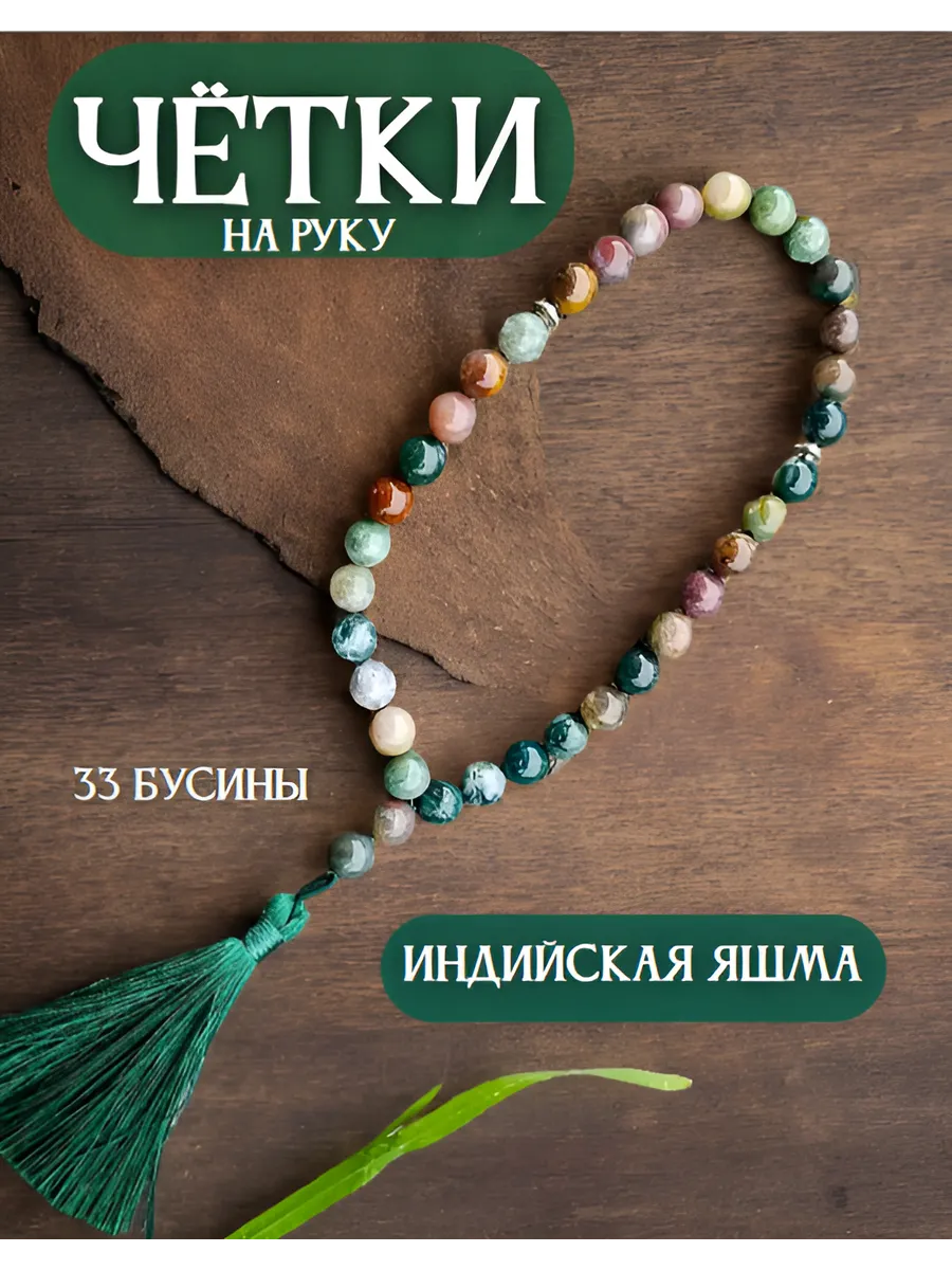 Четки индийская яшма