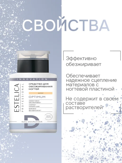 ESTELICA Professional Обезжириватель для ногтей Estelica, Ангел 200 мл, 200 мл, фото 4