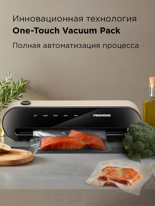 REDMOND Вакууматор для продуктов с запайкой с пакетами с резаком, бежевый, фото 2