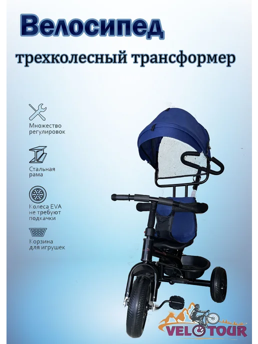 Трехколесный велосипед трансформер, синий