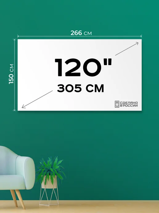 Экран для проектора 120" 16 9 (266х150 см), полотно, 266x150 см