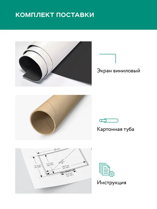 Экран для проектора 120" 16 9 (266х150 см), полотно, 266x150 см, фото 6