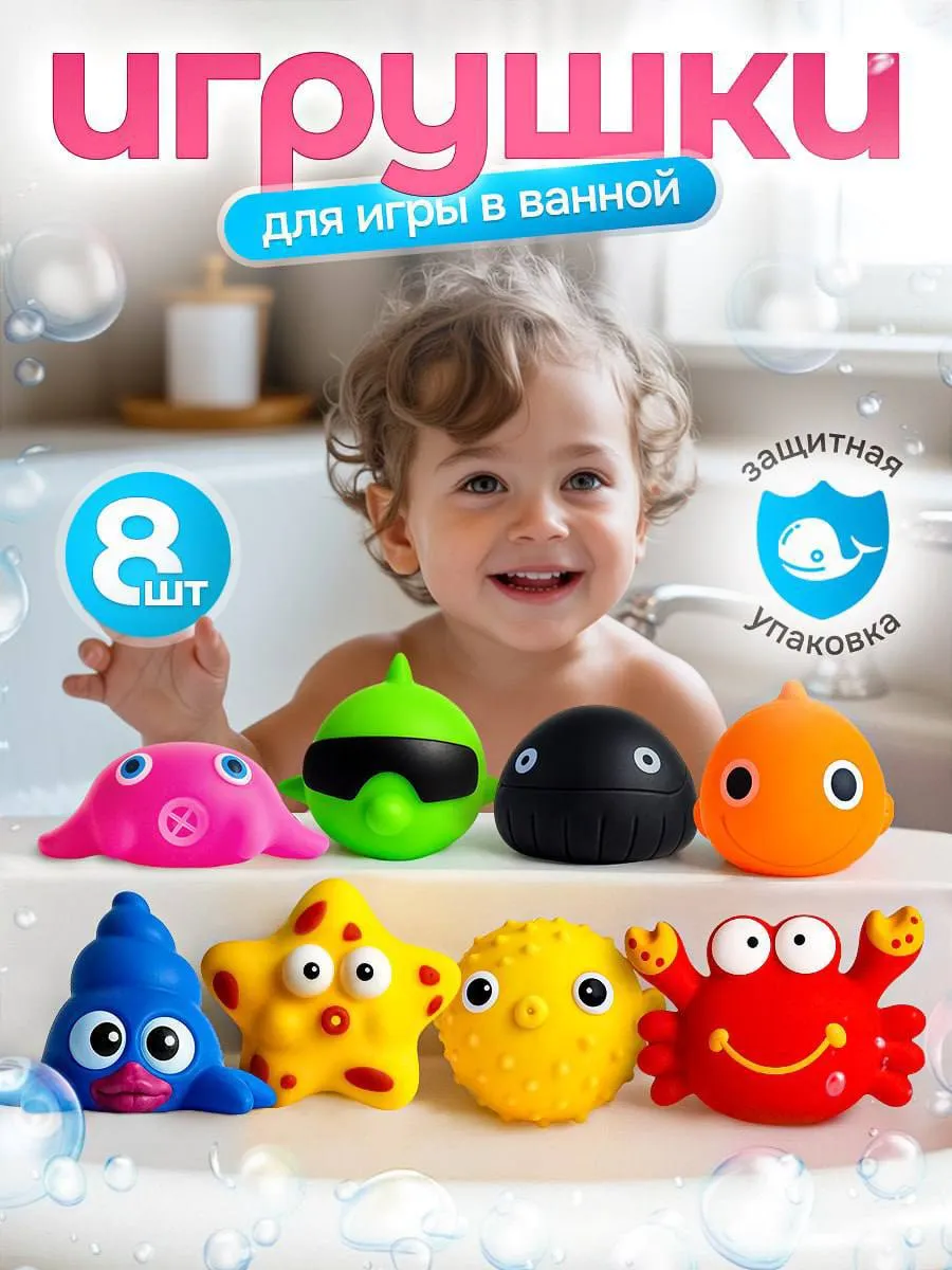 Набор резиновых игрушек для ванной, 8 шт.