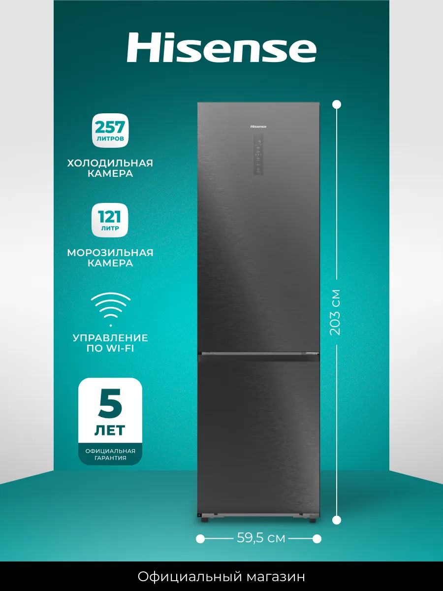 HISENSE Холодильник RB5P410SAFE, 442 л, управление по Wi-Fi