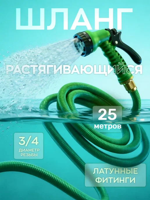 Шланг поливочный садовый растягивающийся, зеленый