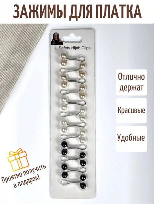 ZAVQIRA Зажимы для платка и хиджаба набор 12 шт, черный