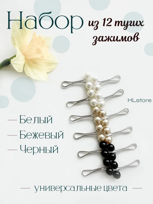 ZAVQIRA Зажимы для платка и хиджаба набор 12 шт, черный, фото 4