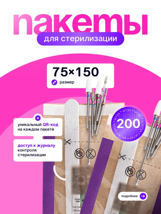 STERITIMER Крафт пакеты для стерилизации 75х150 500 шт, 75x150, 200 шт