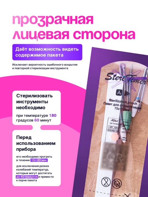 STERITIMER Крафт пакеты для стерилизации 75х150 500 шт, 75x150, 200 шт, фото 4