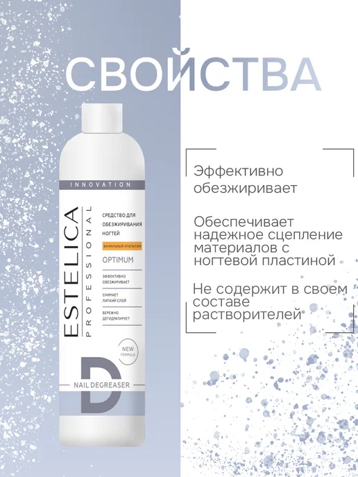 ESTELICA Professional Обезжириватель для ногтей Estelica, Ванильный апельсин 400, 400 мл, фото 4