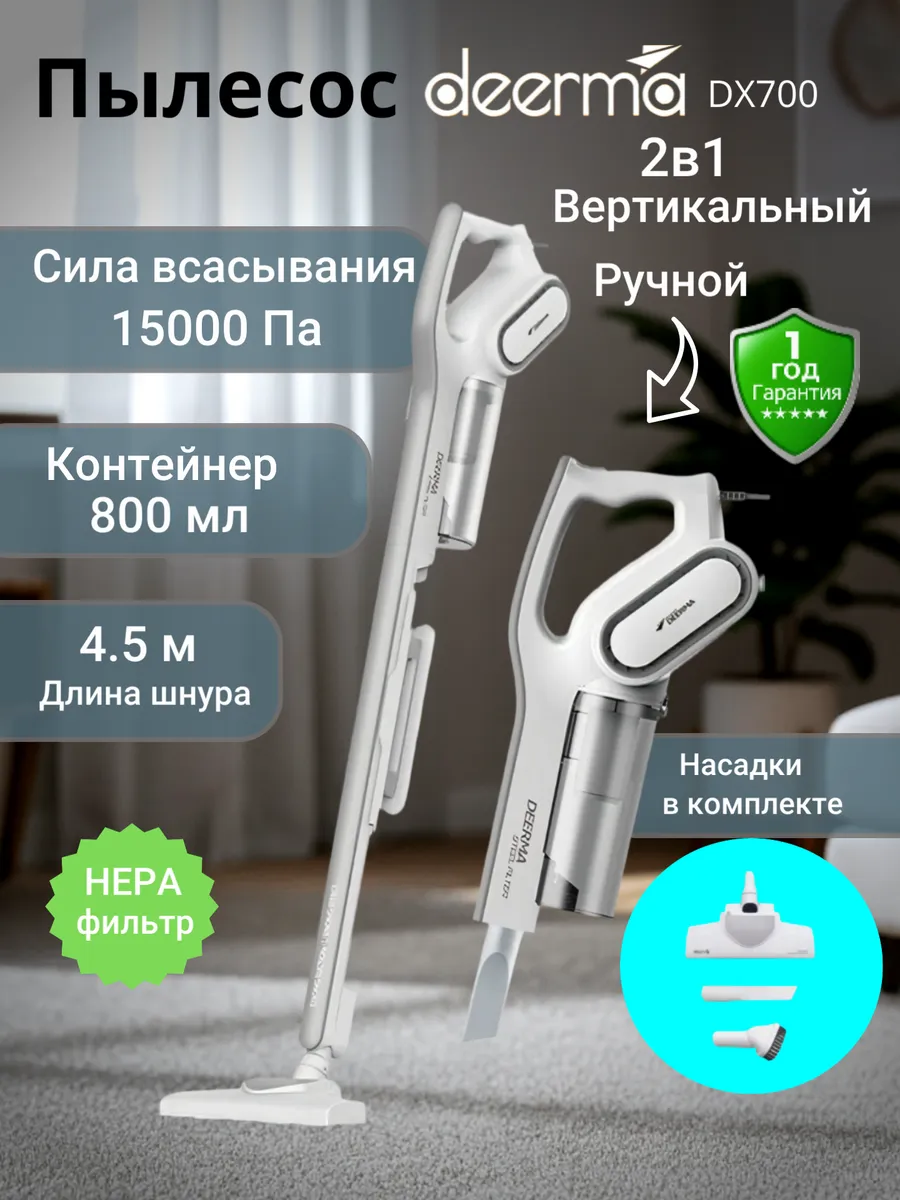 Пылесос вертикальный проводной для дома DX700
