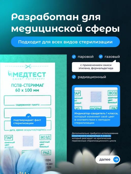 МедТест Крафт пакеты 100x200 для стерилизации комбинированные 200 шт, 60x100, 200 шт, фото 2