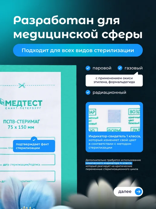 МедТест Крафт пакеты 100x200 для стерилизации комбинированные 200 шт, 75x150, 200 шт, фото 2