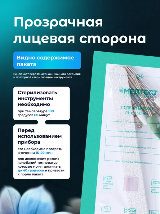 МедТест Крафт пакеты 100x200 для стерилизации комбинированные 200 шт, 75x150, 200 шт, фото 3